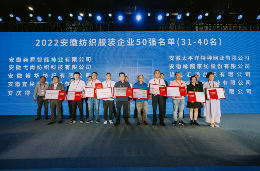 安徽詠鵝家紡在2022世界制造業大會上榮獲省級稱號